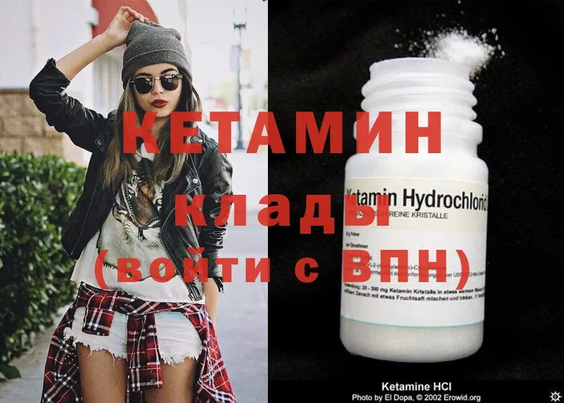 Кетамин ketamine  Багратионовск 